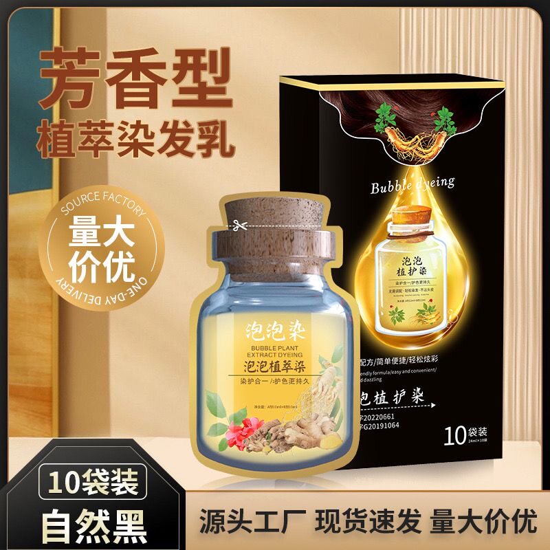 怡美姿潮流植物泡泡染发剂姜姥姥泡泡植物染10袋装 正品 假一赔十