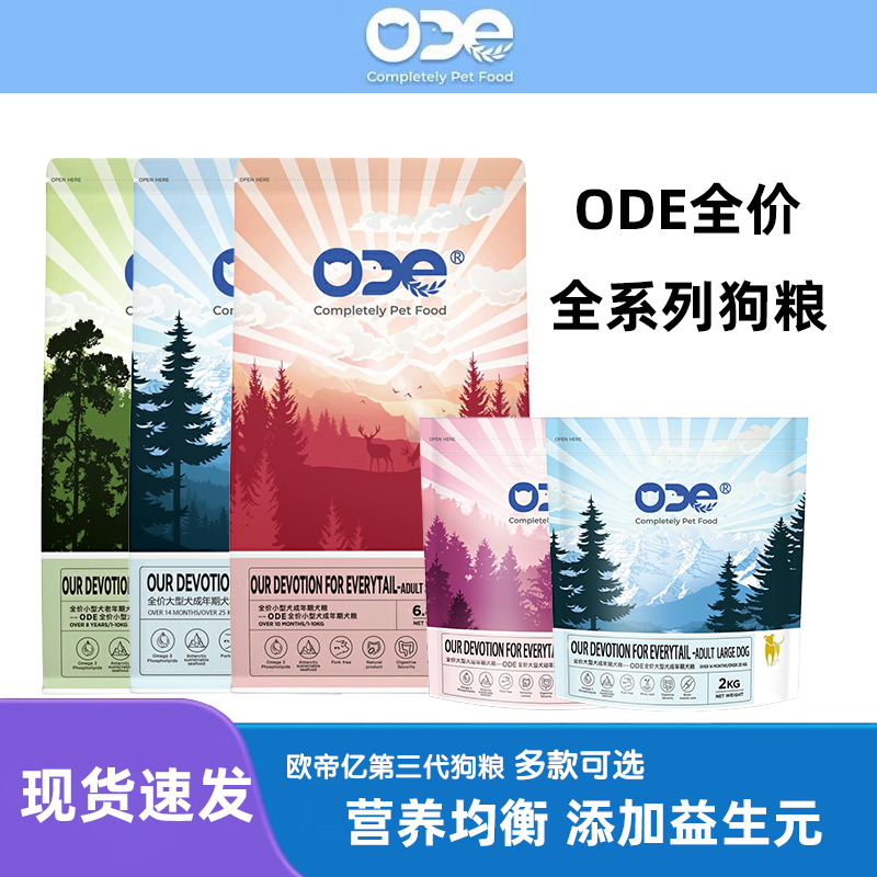 ODE狗粮大中小型老年犬专用粮