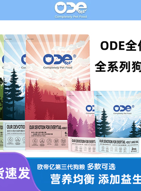 ODE狗粮大中小型犬成幼犬全价狗粮金毛老年犬专用营养通用主粮