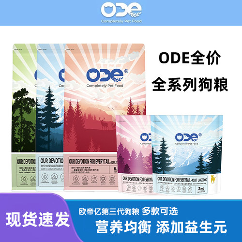 ODE狗粮大中小型老年犬专用粮