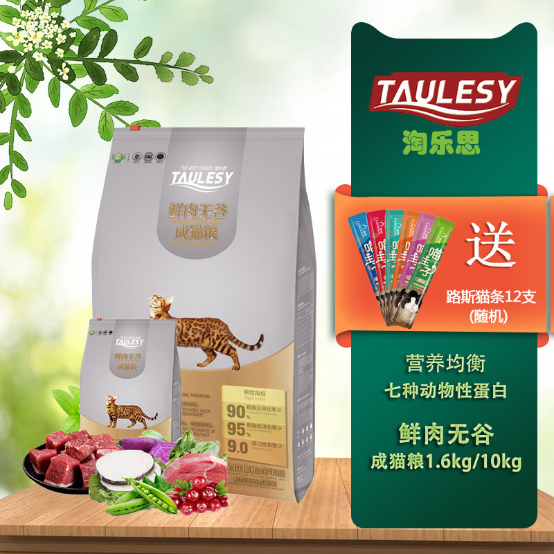 淘乐思猫粮鲜肉无谷成猫粮1.6kg/10kg折耳美短暹罗挑嘴全价猫粮