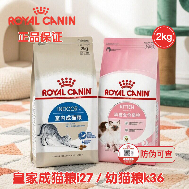 皇家猫粮i27/k36正品保证