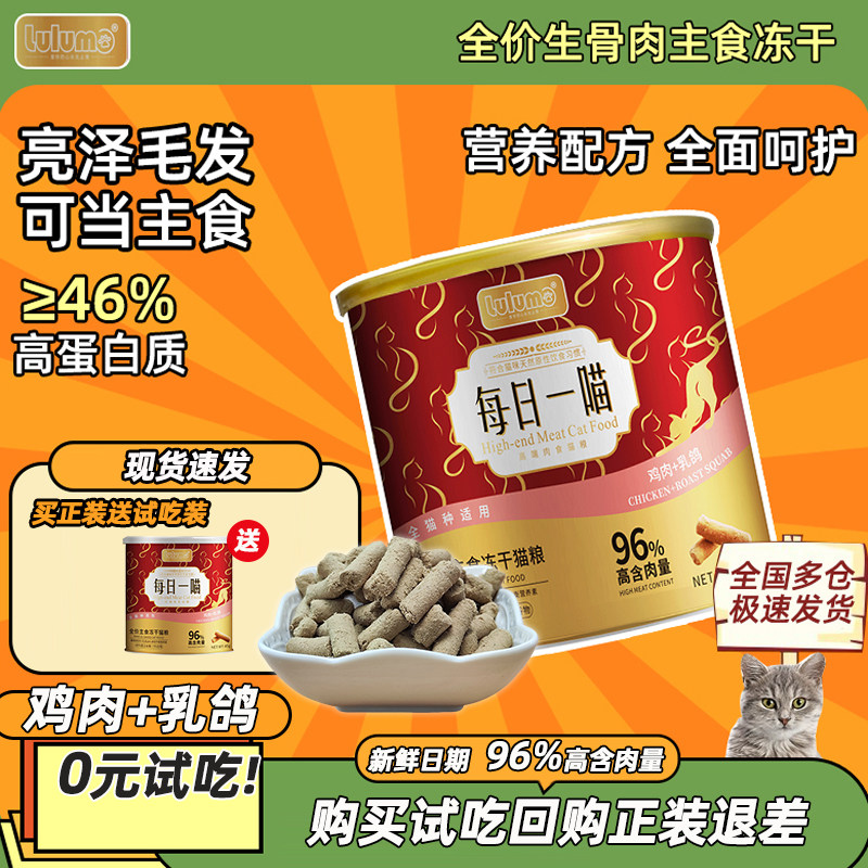 LULUMO主食生骨肉全价猫粮每日一喵成幼猫咪营养鲜肉无谷冻干猫粮