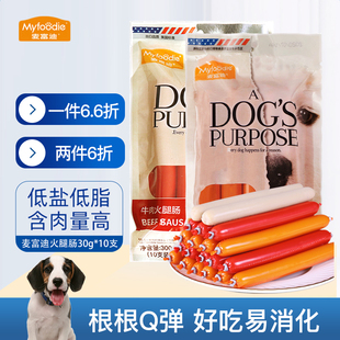 麦富迪火腿肠300g牛肉鸡肉肠训练奖励营养低脂狗狗零食火腿肠