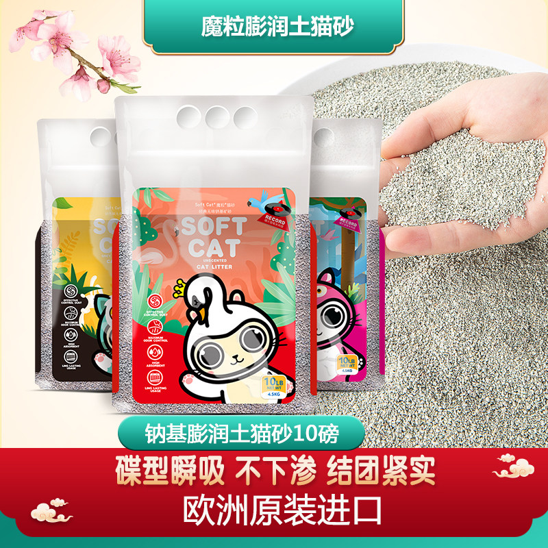 进口魔粒猫砂碟型瞬吸锁水结团活性炭除臭膨润土无香钠基矿砂10磅