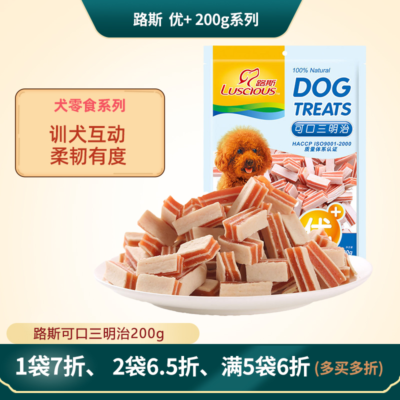 路斯可口三明治肉干狗狗零食