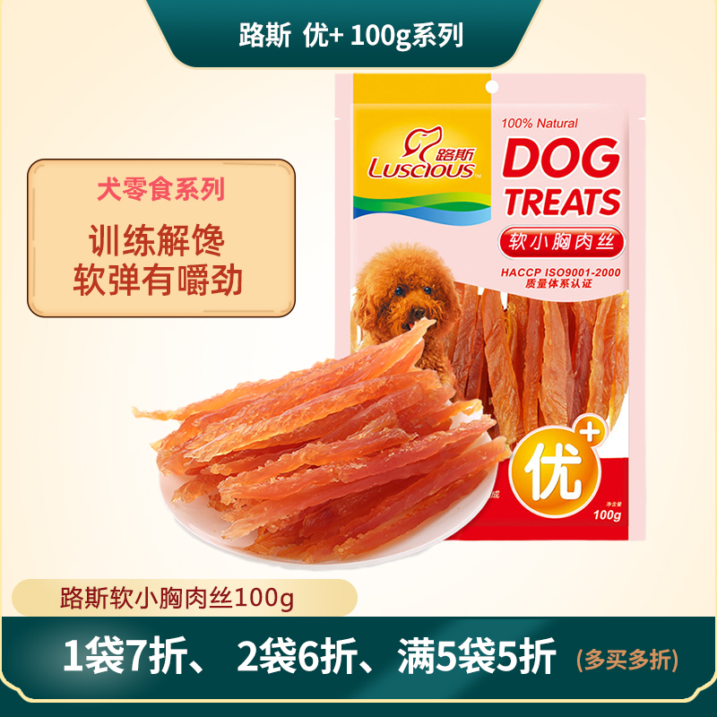 路斯狗狗零食软小胸肉丝100g肉干泰迪比熊金毛犬训练奖励宠物零食