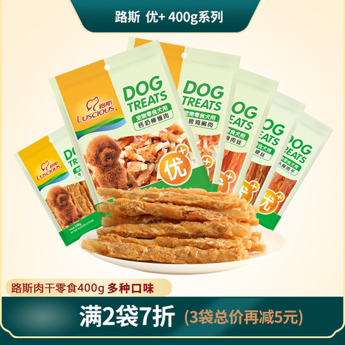 路斯磨牙训练奖励狗狗肉干零食