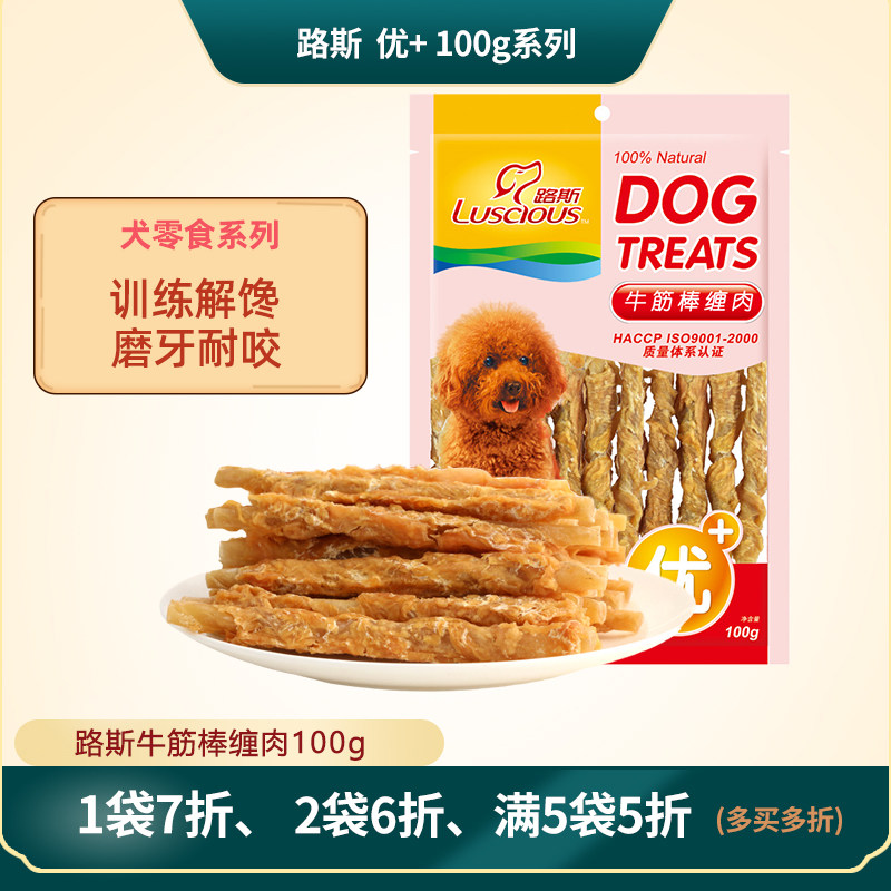 路斯狗狗零食宠物鸡肉牛皮卷牛筋棒缠肉100g泰迪金毛成幼犬磨牙棒