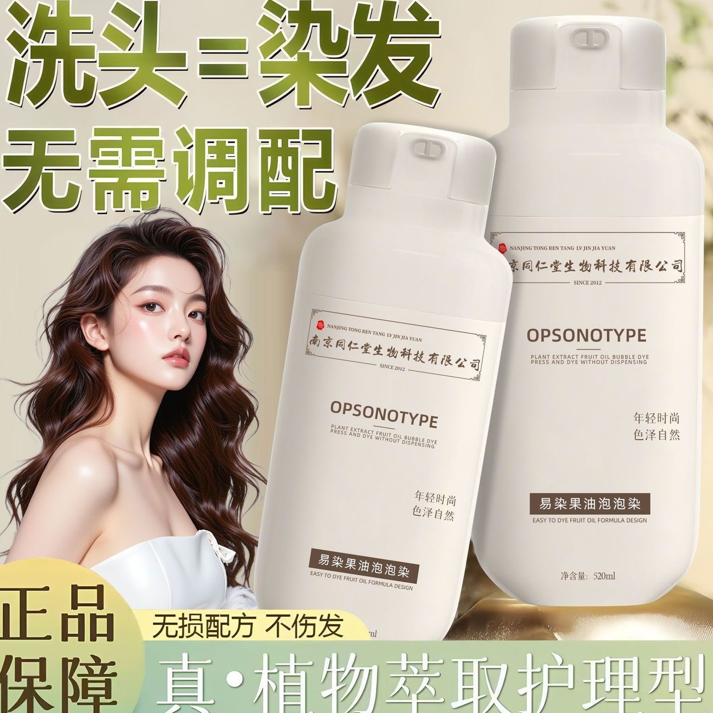 南京同仁堂天然植物孕妇可用染发剂自己在家染发膏盖白发不沾