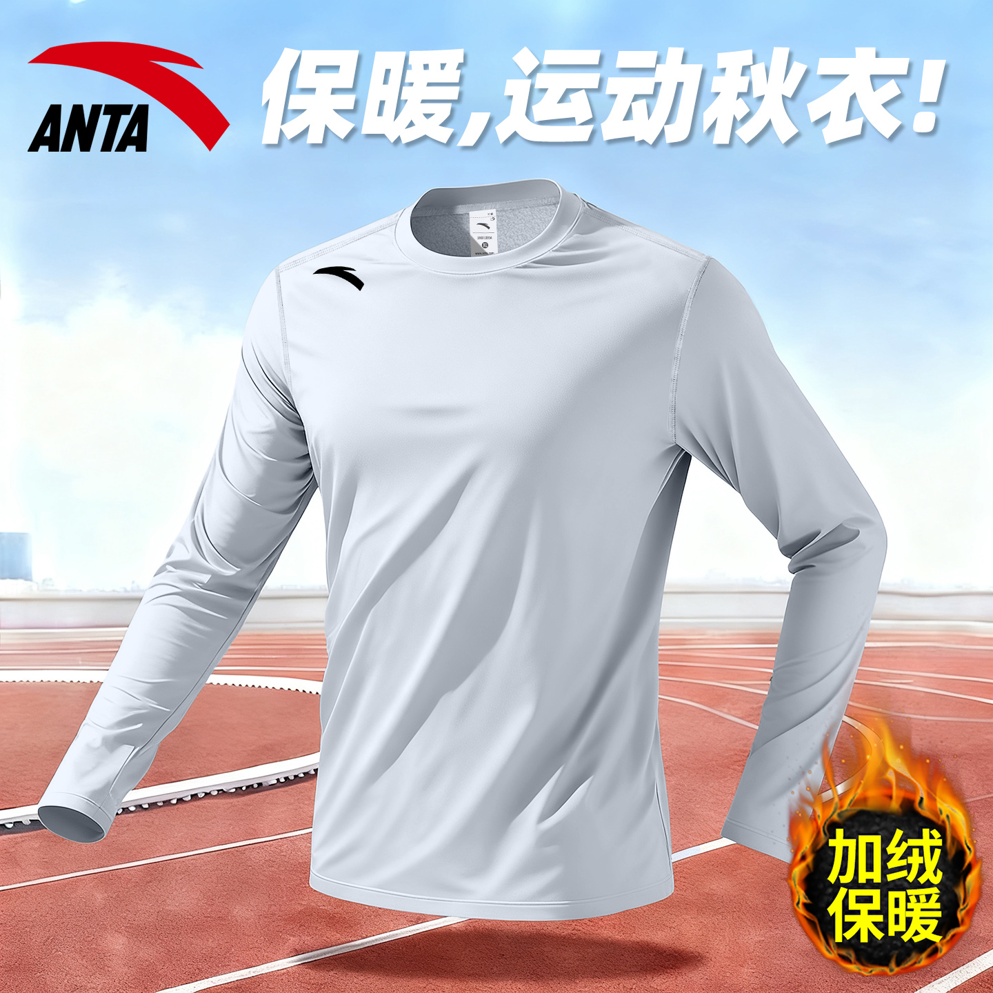 安踏运动打底衫男休闲