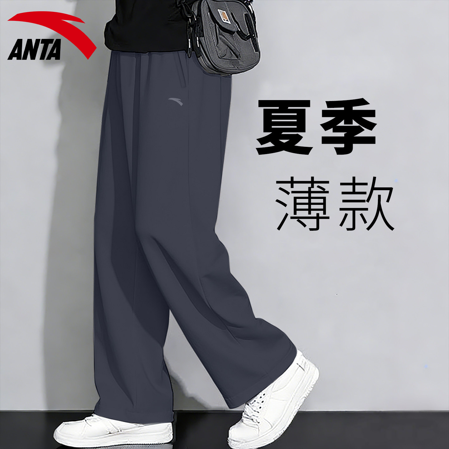 安踏直筒运动裤男裤青少年透气薄款宽松2026夏季新款官网旗舰长裤