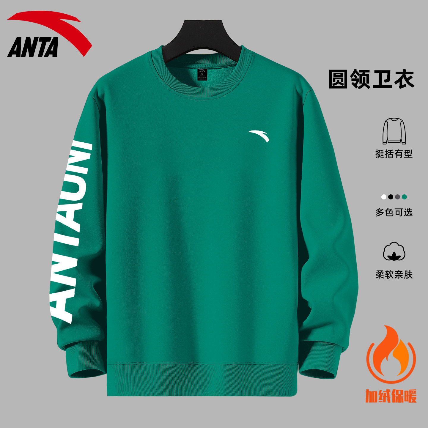 安踏卫衣男款圆领打底衫加绒加厚时尚秋冬新款大码修身针织运动服,运动服/休闲服装,运动卫衣/套头衫,淘宝优惠券,粉丝福利购,淘宝优惠卷