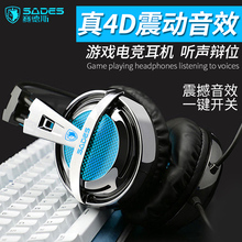 赛德斯A55游戏耳机头戴式带麦7.1声道电竞4D震动音乐有线重低音电脑台式笔记本网吧绝地求生吃鸡耳麦带话筒cf
