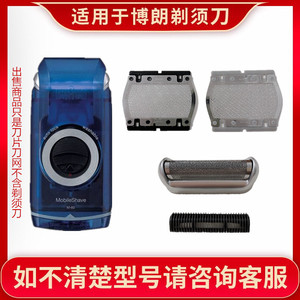 适合博朗剃须刀刀网网膜M30M60M90P50 P70P80 5604 5607 5609刀头