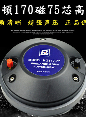 正品雷顿BM170磁75芯高音头大功率号角驱动头 舞台演出双15寸喇叭