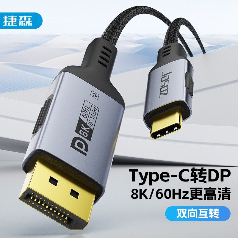 Type-C转Type-c双向互转HDMI线