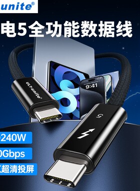 雷电5数据线120Gbps高速传输线16K全功能PD 240W双Type-C移动硬盘Thunderbolt4高清16k显示器平板电脑一线通