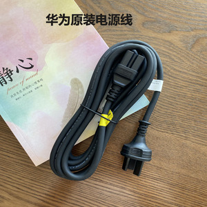 华为原装电源线台式机电脑通用三芯孔显示器电饭煲锅打印机热水壶