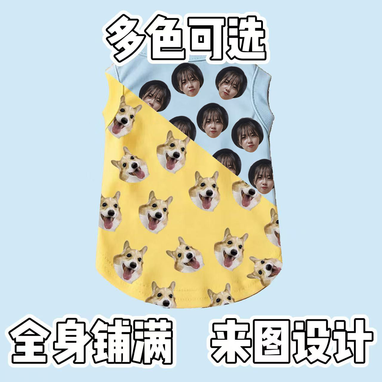 铺满人头宠物衣服来图定制狗狗猫柯基雪纳瑞卫衣礼物泰迪大狗背心