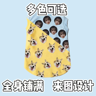 铺满人头宠物衣服来图定制狗狗猫柯基雪纳瑞卫衣礼物泰迪大狗背心