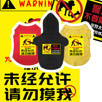 狗狗文字可改宠物衣服警示语