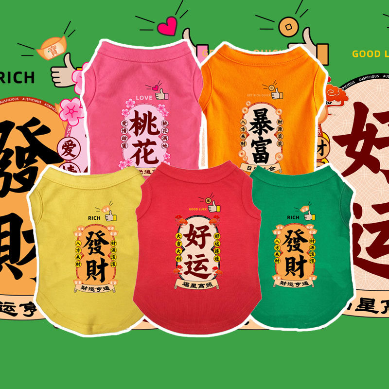 求财求桃花 秋冬宠物杜宾泰迪猫咪中大型犬吉娃娃比熊狗背心衣服