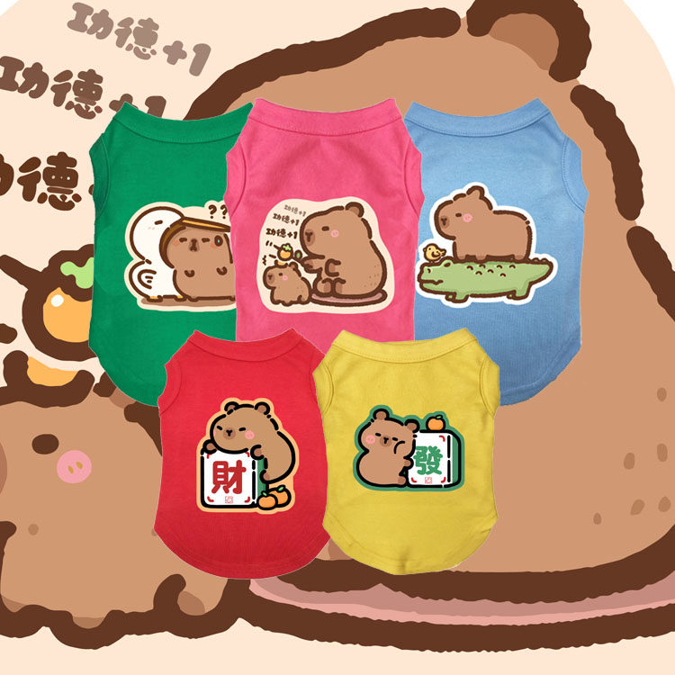 狗狗棉质可爱宠物衣服卡皮巴拉