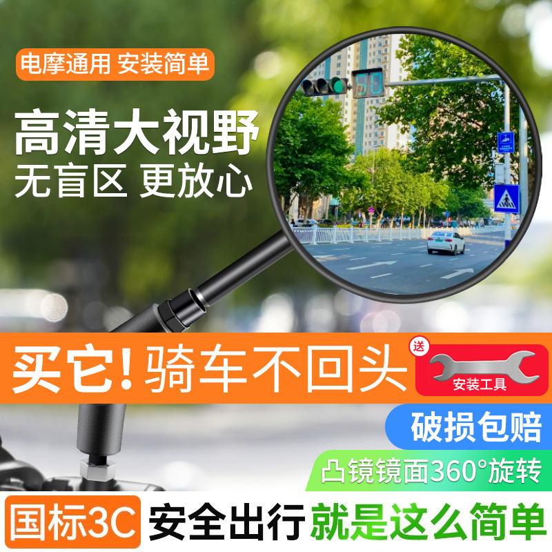 电动车凸面高清广角大视野后视镜