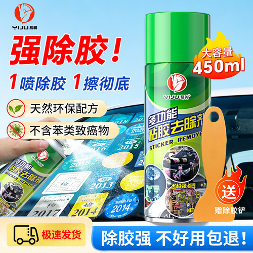 多功能除胶剂万能胶双面胶强力胶