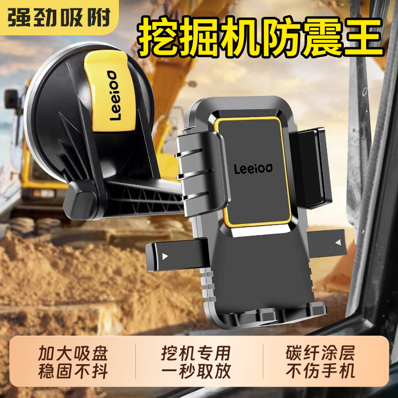 挖掘机手机专用支架万能大吸盘
