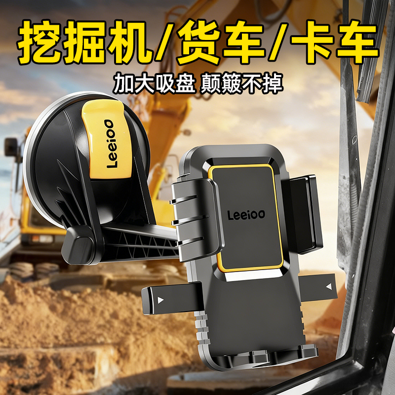 挖掘机手机专用支架万能大吸盘