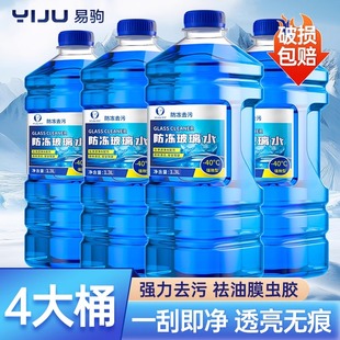 通用浓缩液 玻璃水强力去污去油膜汽车防冻零下40车用雨刮水器四季