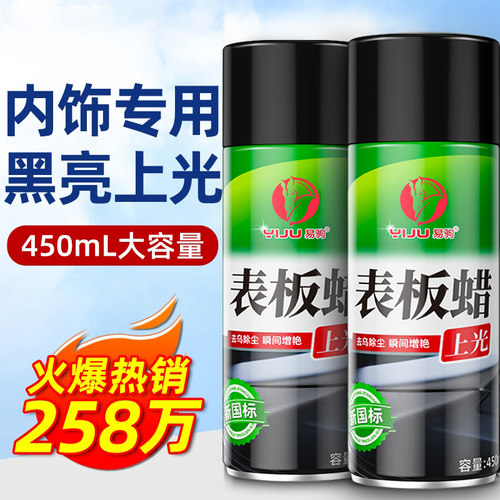 表板蜡汽车内饰镀膜塑料件翻新剂