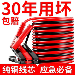汽车搭电线电瓶连接线纯铜加粗线芯搭火神器应急必备搭火线搭车线