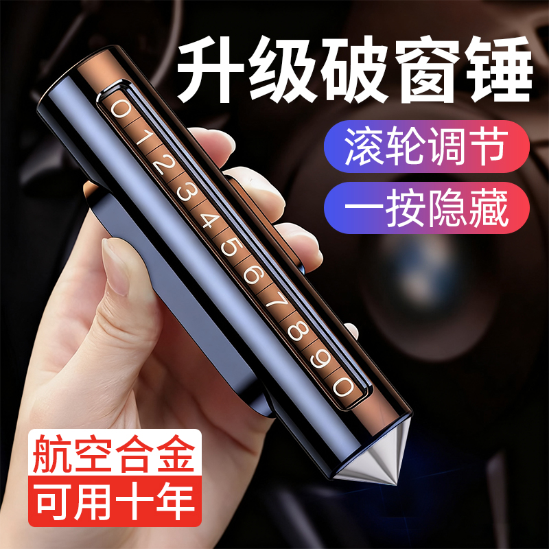 破窗挪车电话牌一键隐藏滚轮调节