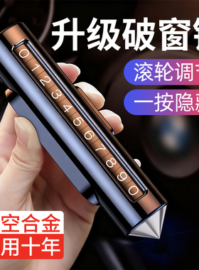 车载挪车电话牌车用临时停车移车号码牌汽车用品摆件车上高端创意