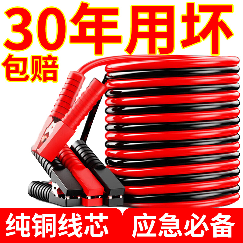 汽车搭电线纯铜加粗线芯应急必备