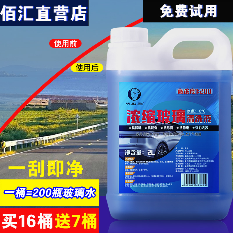 超高浓缩雨刮精浓缩液去污镀晶防雨驱虫四季通用原液雨刮水玻璃水