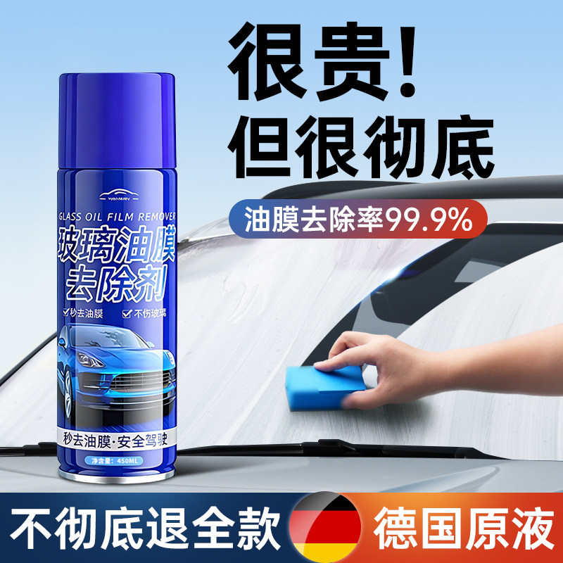 汽车玻璃油膜去除剂喷雾秒去油膜不伤玻璃清洁剂一瓶搞定,汽车用品/电子/清洗/改装,汽车除油剂,淘宝优惠券,粉丝福利购,淘宝优惠卷