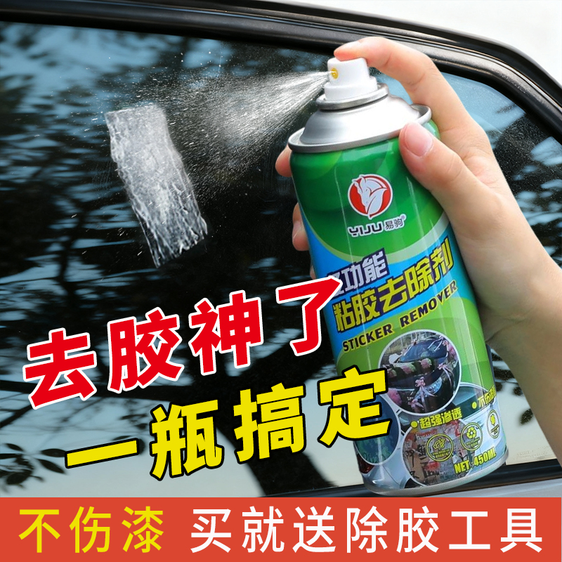 除胶剂去胶强力清除剂万能家用