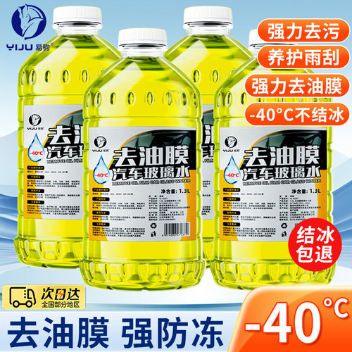 【冬季防冻去油膜】防冻玻璃水