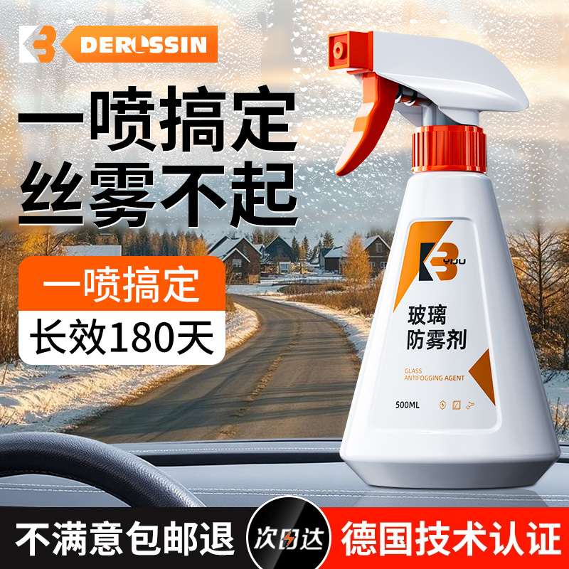 【开车不起雾】长效防雾+防雨