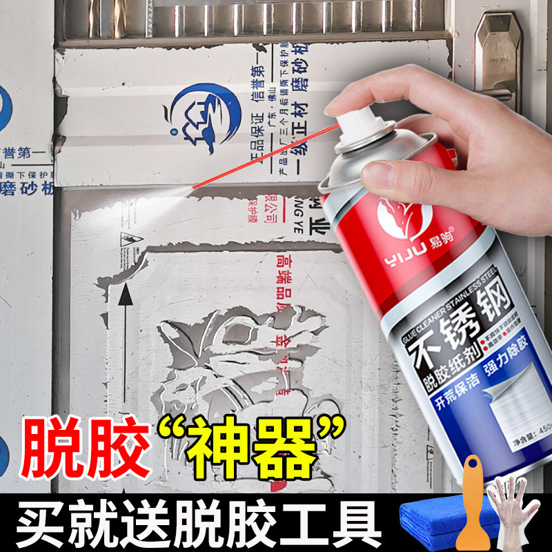 不锈钢除胶剂铝合金保护膜去除胶门窗户脱胶纸贴清除剂强力清洗剂,3C数码配件,USB多功能数码宝,淘宝优惠券,粉丝福利购,淘宝优惠卷