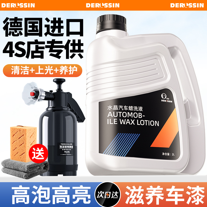 【德国品质原液】高泡高亮水蜡液