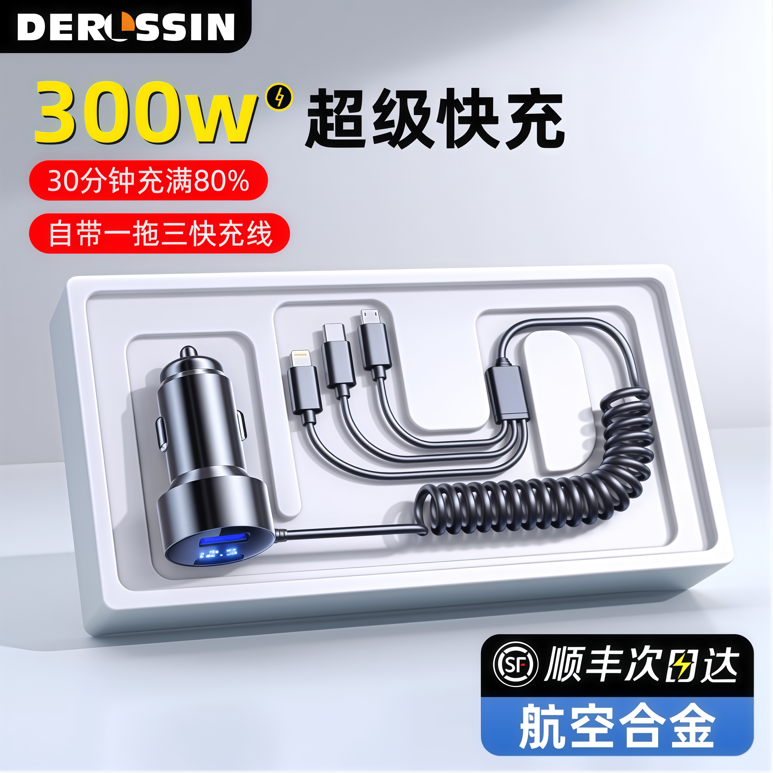 车载充电器一拖三超级快充