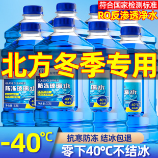 汽车玻璃水强力去污去油膜冬季 25度浓缩车用雨刮水器 防冻零下40
