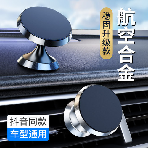 手机车载支架新款磁吸式车用导航汽车专用车上通用固定吸盘支撑架