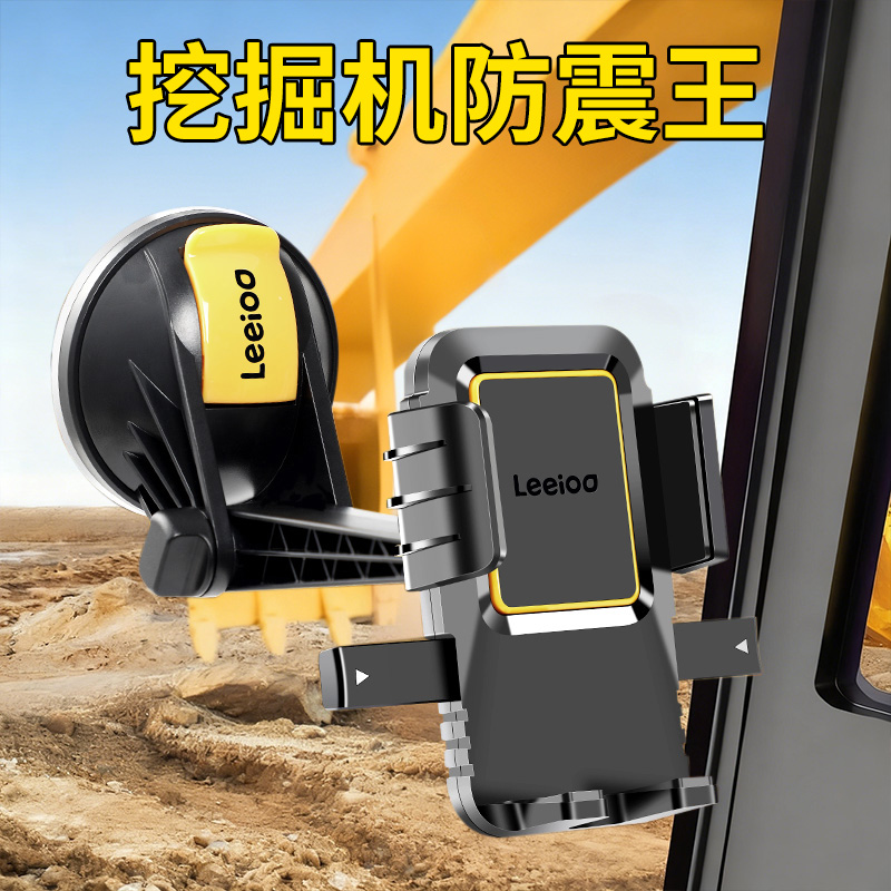 挖掘机车载手机支架2025新款