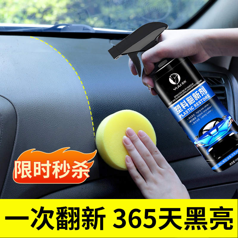 汽车塑料件翻新还原剂黑色车用内饰保养蜡仪表盘镀晶翻新剂表板蜡